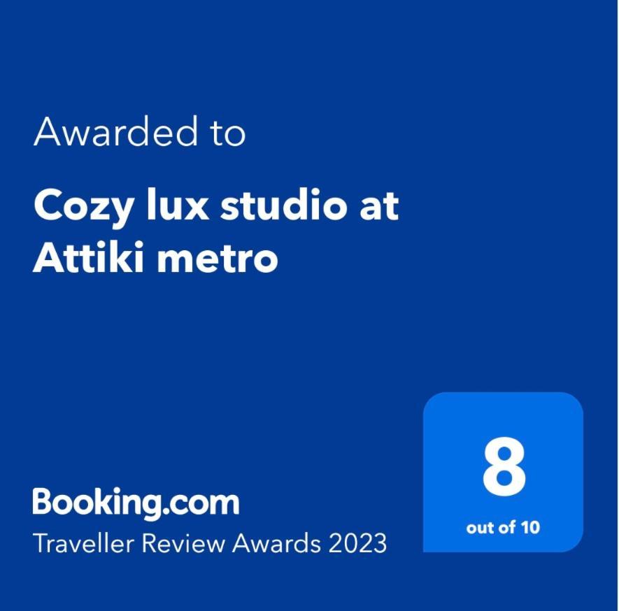 Апартаменты Cozy Lux Studio At Attiki Metro Афины Экстерьер фото